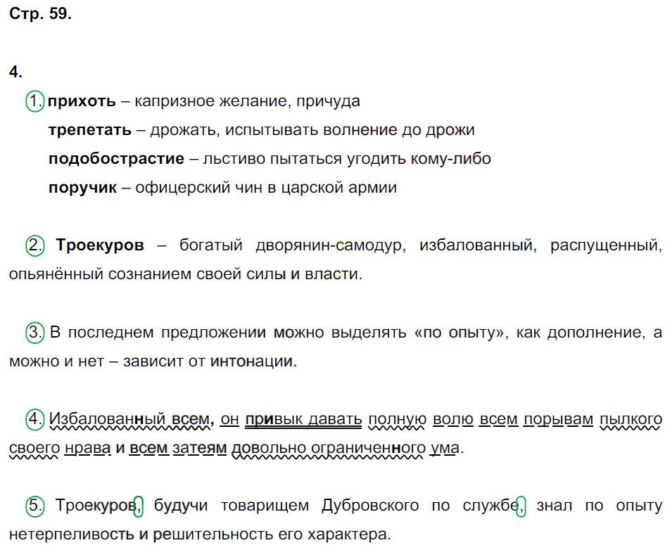 гдз 8 класс рабочая тетрадь страница 59 русский язык Ерохина