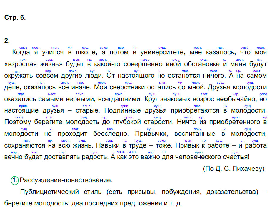гдз 8 класс рабочая тетрадь страница 6 русский язык Ерохина