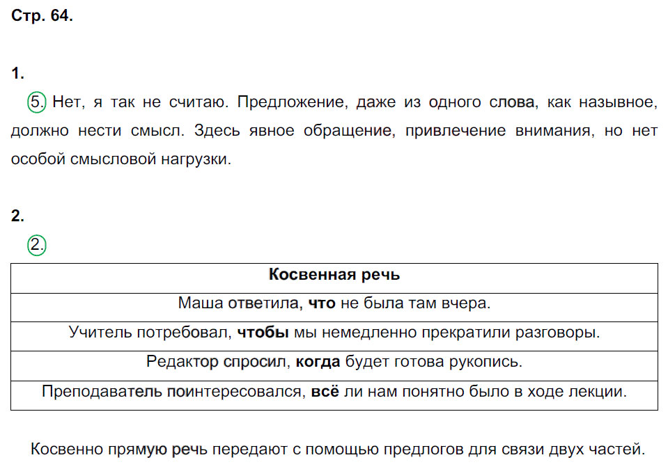 гдз 8 класс рабочая тетрадь страница 64 русский язык Ерохина