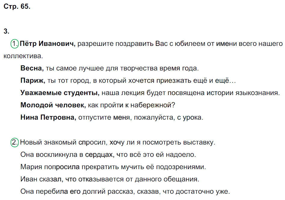 гдз 8 класс рабочая тетрадь страница 65 русский язык Ерохина