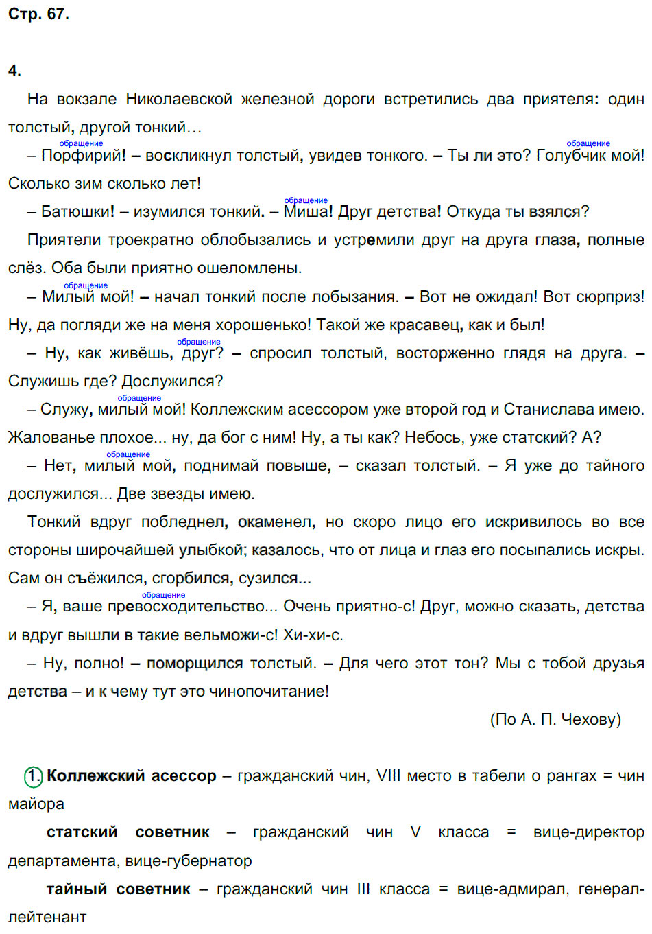 гдз 8 класс рабочая тетрадь страница 67 русский язык Ерохина
