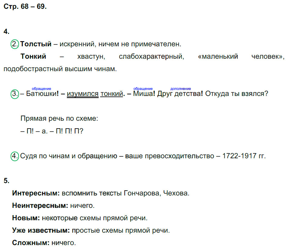 гдз 8 класс рабочая тетрадь страница 68 русский язык Ерохина