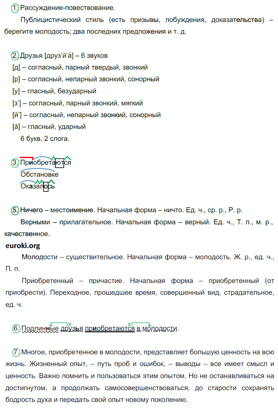 гдз 8 класс рабочая тетрадь страница 7 русский язык Ерохина