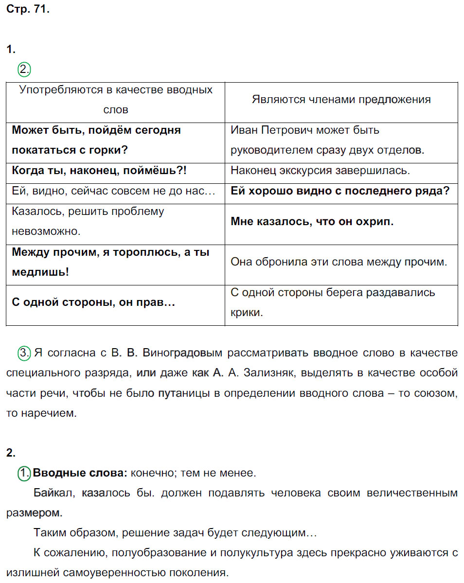 гдз 8 класс рабочая тетрадь страница 71 русский язык Ерохина