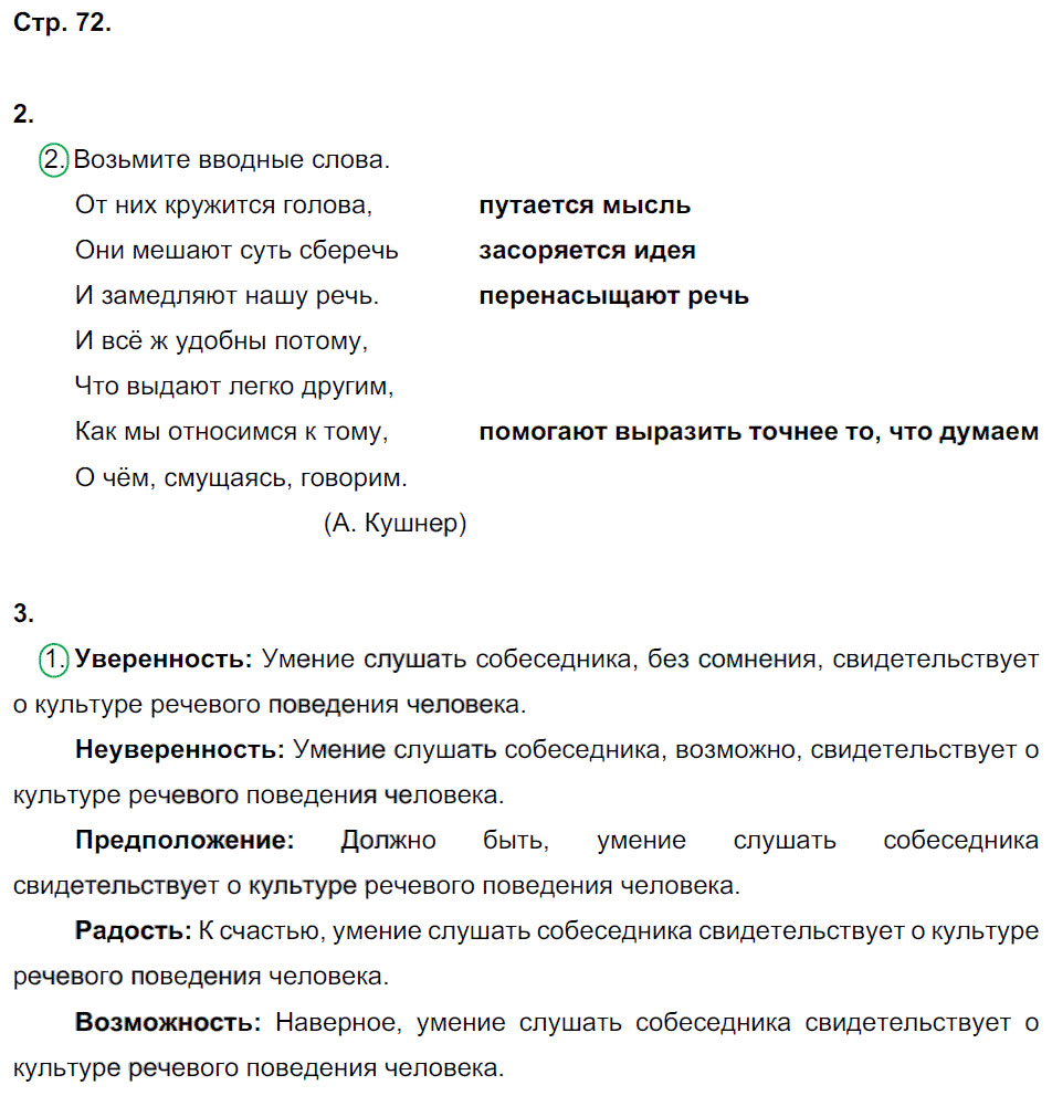 гдз 8 класс рабочая тетрадь страница 72 русский язык Ерохина