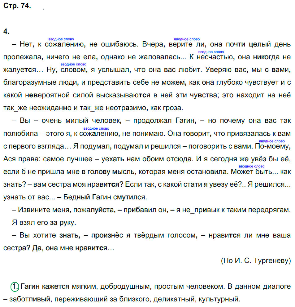 гдз 8 класс рабочая тетрадь страница 74 русский язык Ерохина