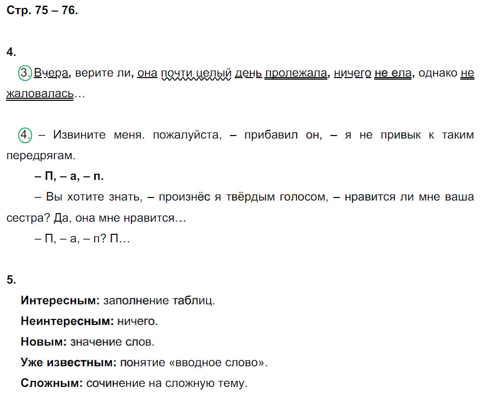 гдз 8 класс рабочая тетрадь страница 75 русский язык Ерохина