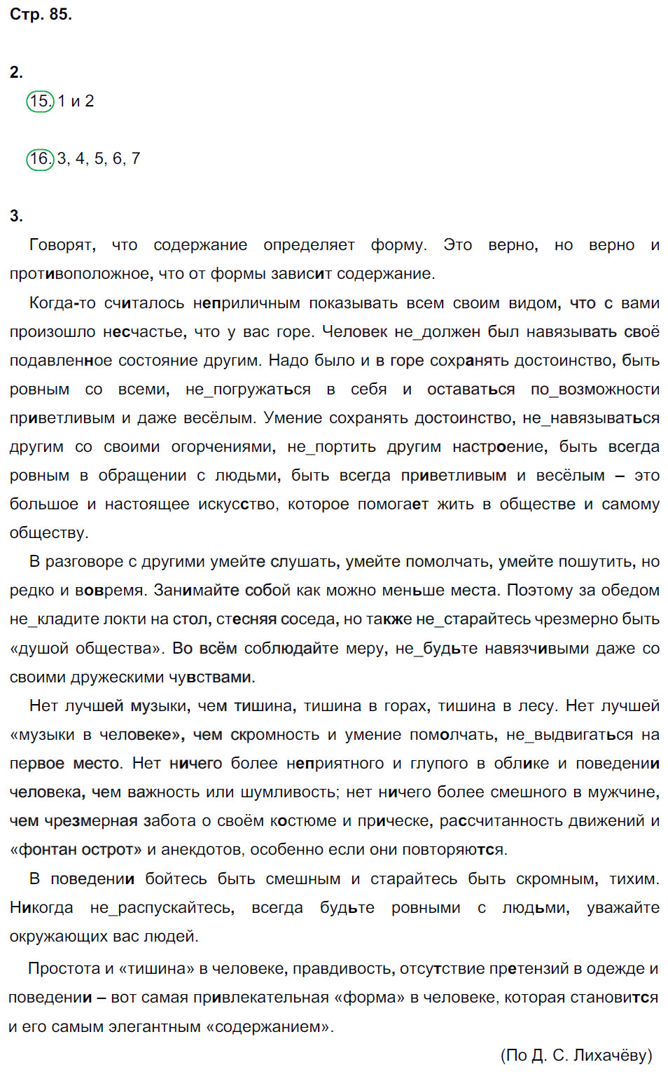гдз 8 класс рабочая тетрадь страница 85 русский язык Ерохина