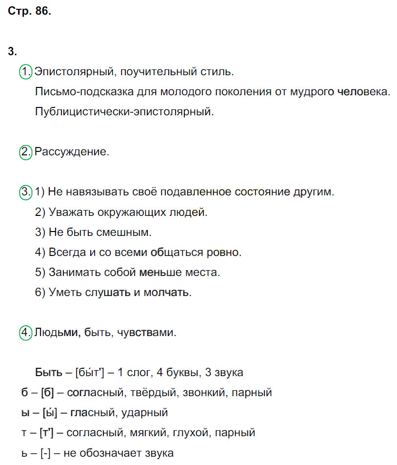 гдз 8 класс рабочая тетрадь страница 86 русский язык Ерохина
