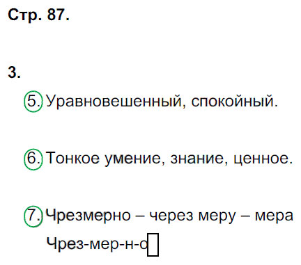 гдз 8 класс рабочая тетрадь страница 87 русский язык Ерохина