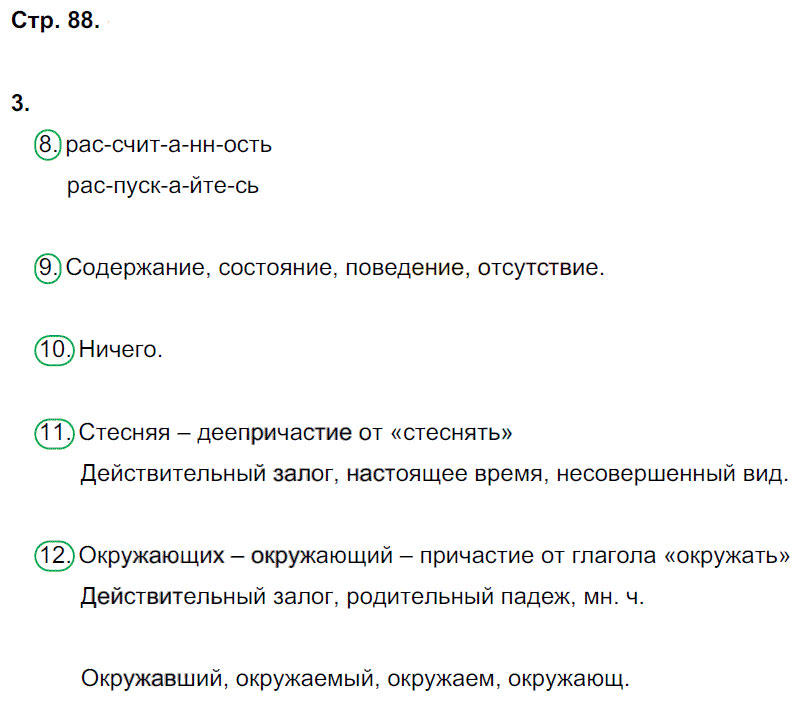 гдз 8 класс рабочая тетрадь страница 88 русский язык Ерохина