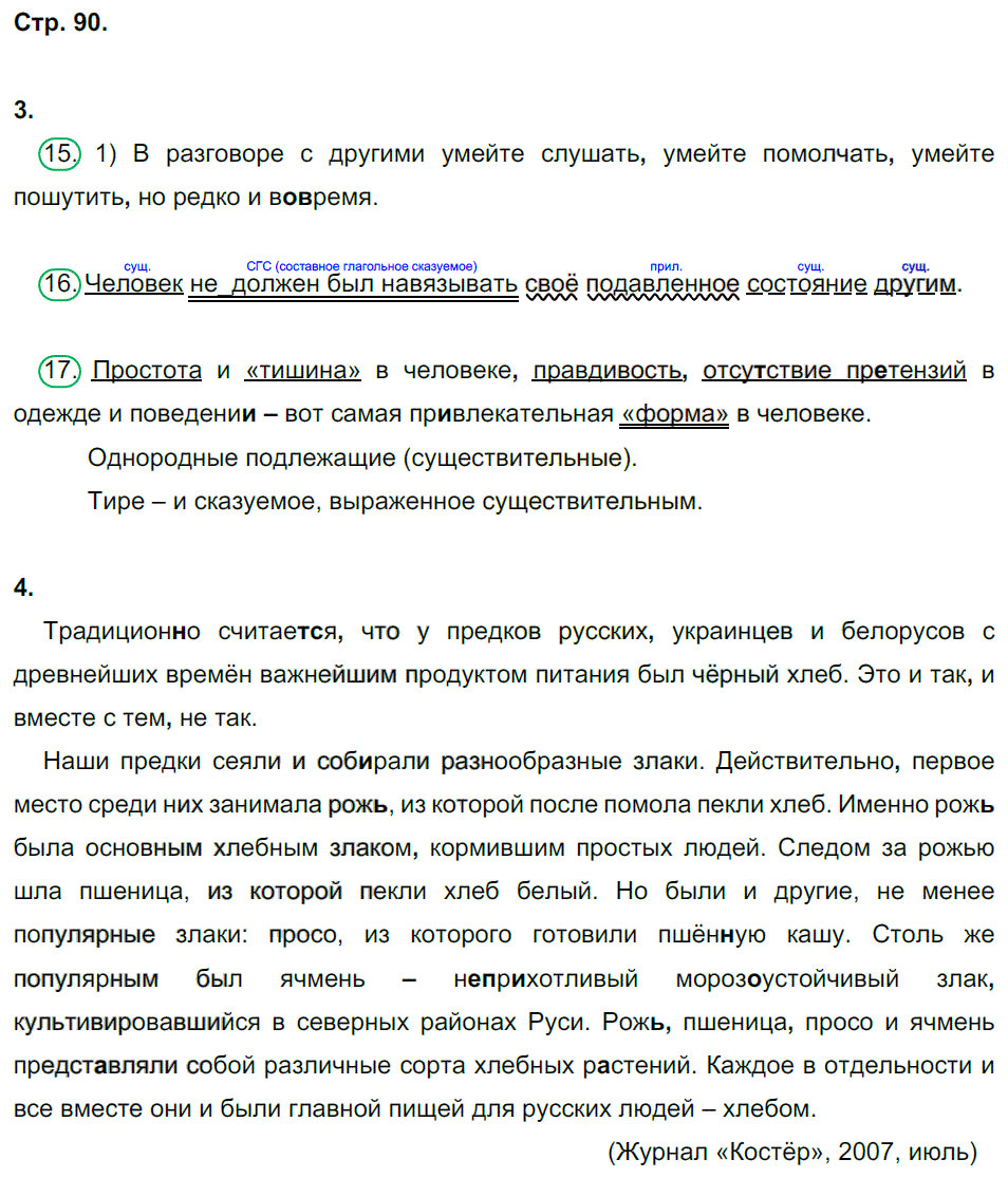 гдз 8 класс рабочая тетрадь страница 90 русский язык Ерохина