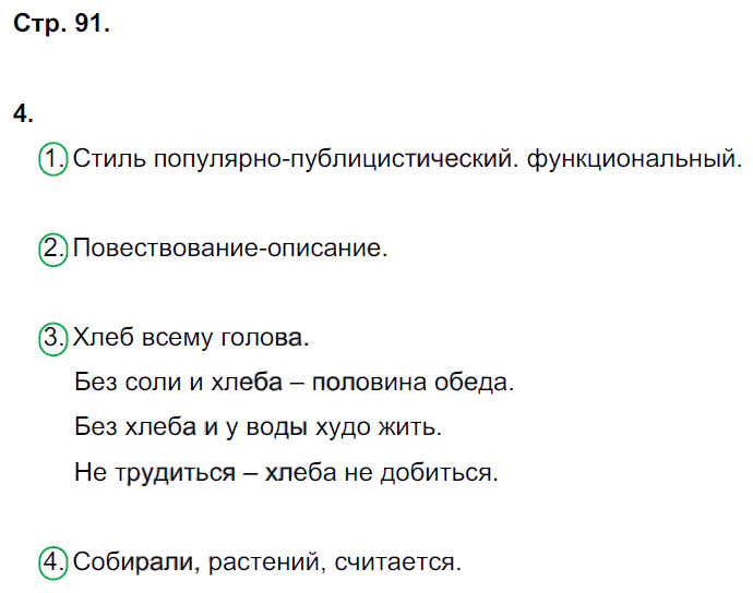 гдз 8 класс рабочая тетрадь страница 91 русский язык Ерохина