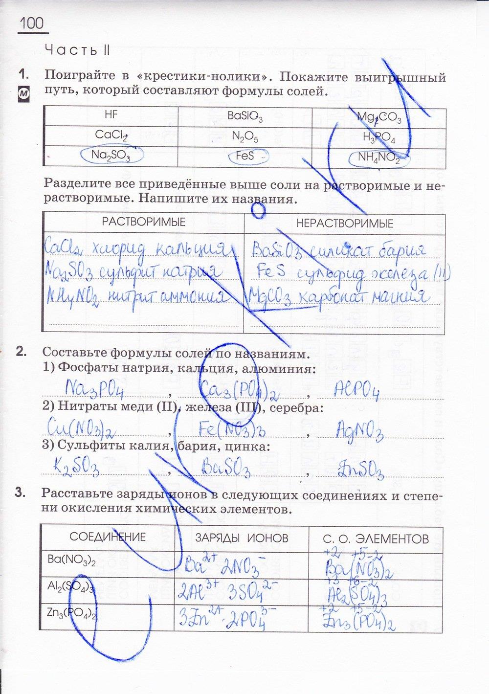 гдз 8 класс рабочая тетрадь страница 100 химия Габриелян, Сладков