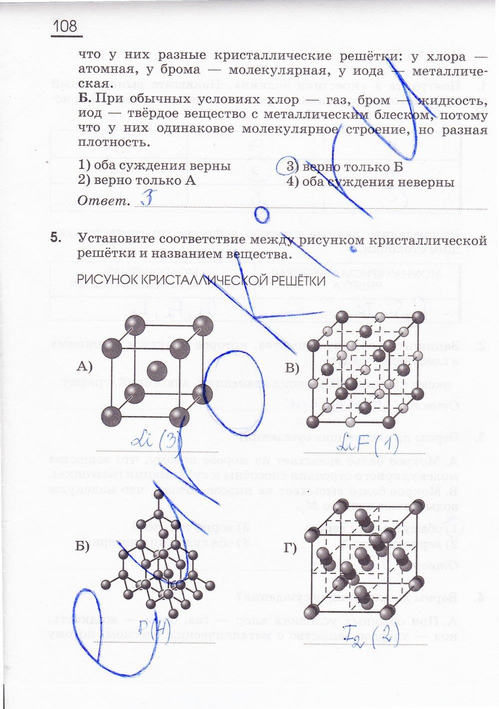 гдз 8 класс рабочая тетрадь страница 108 химия Габриелян, Сладков