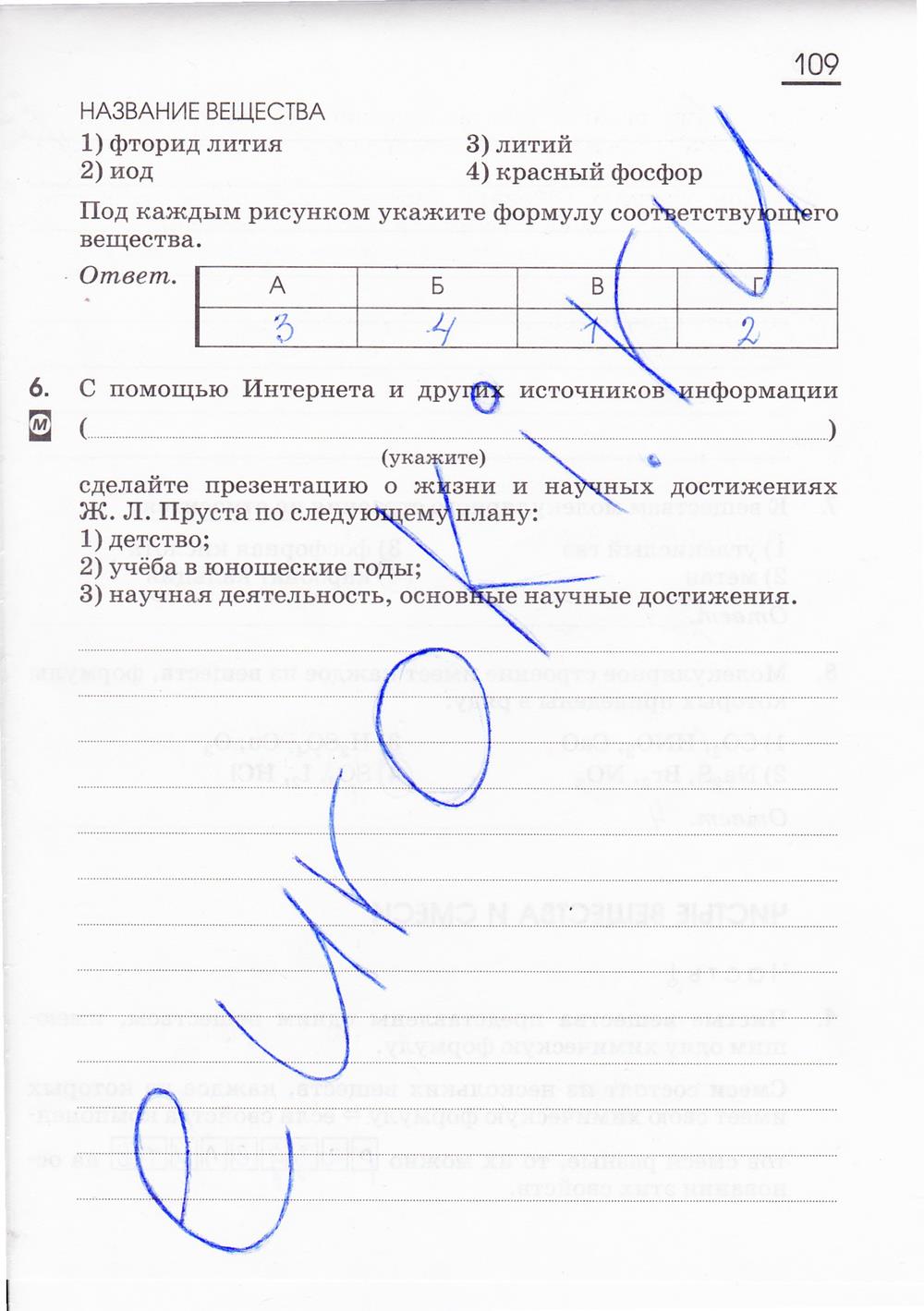 гдз 8 класс рабочая тетрадь страница 109 химия Габриелян, Сладков