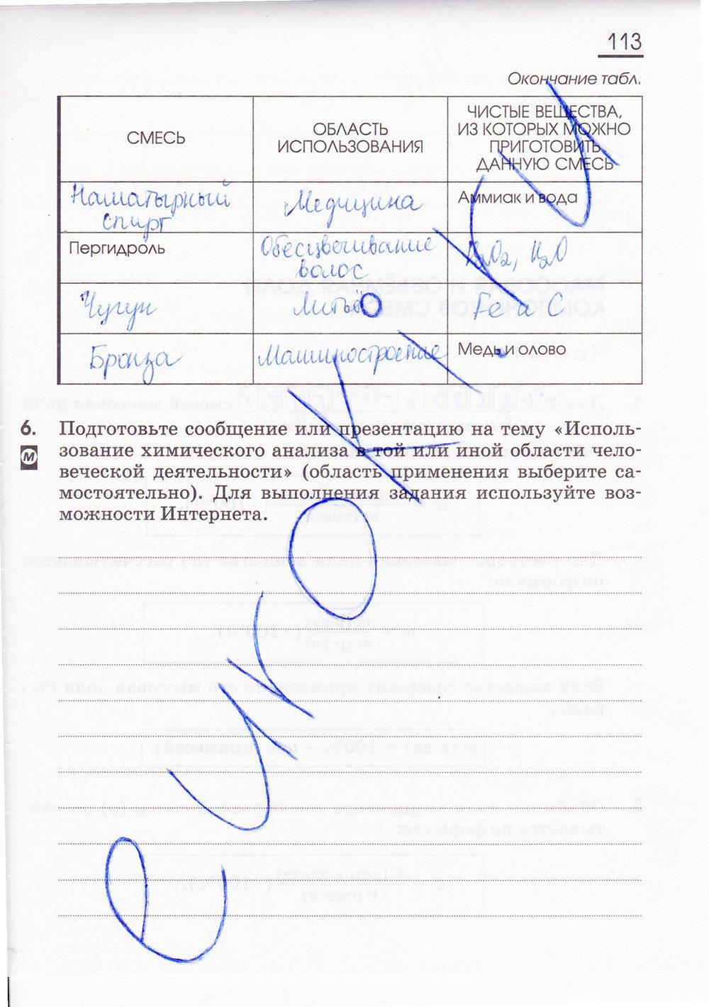 гдз 8 класс рабочая тетрадь страница 113 химия Габриелян, Сладков