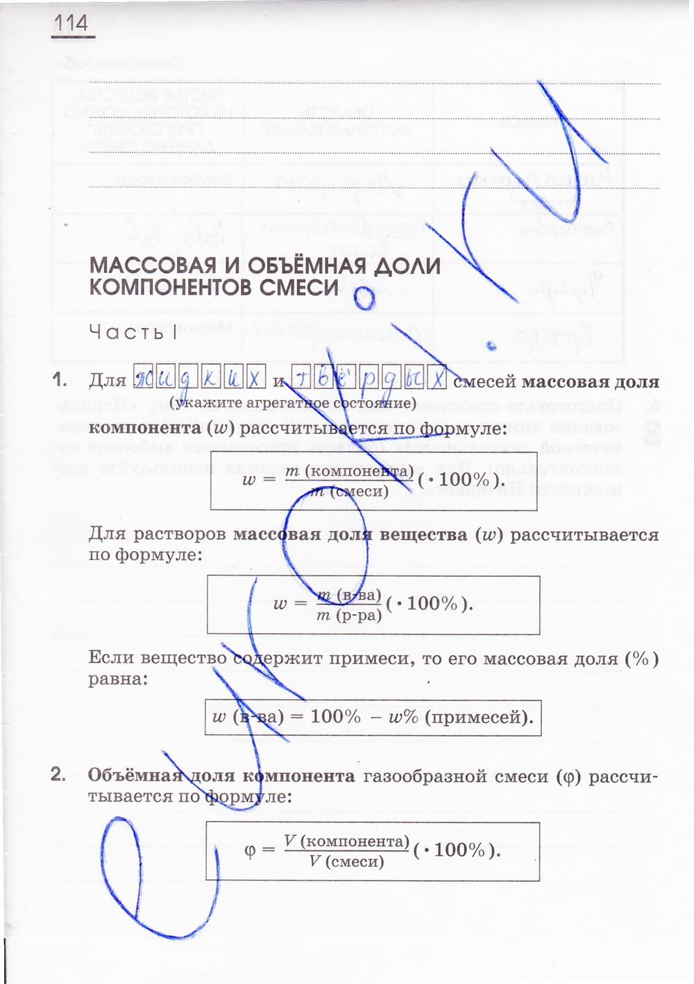 гдз 8 класс рабочая тетрадь страница 114 химия Габриелян, Сладков