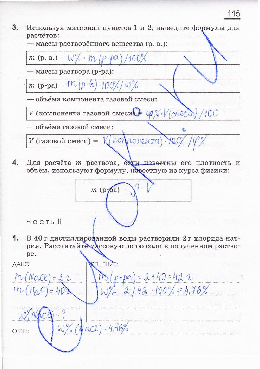 гдз 8 класс рабочая тетрадь страница 115 химия Габриелян, Сладков