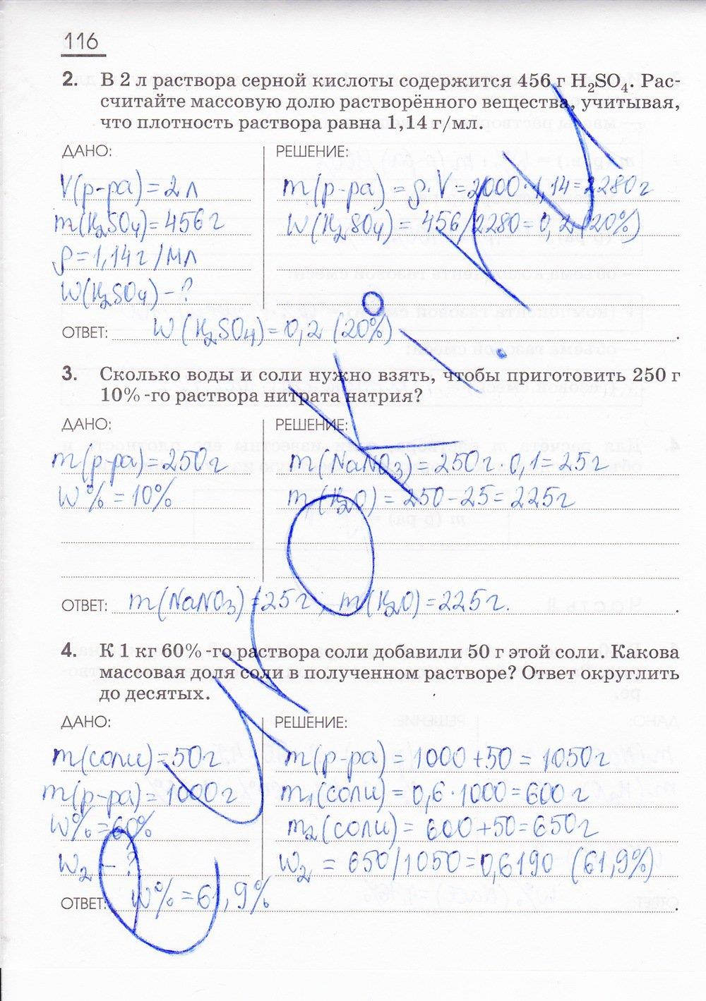гдз 8 класс рабочая тетрадь страница 116 химия Габриелян, Сладков