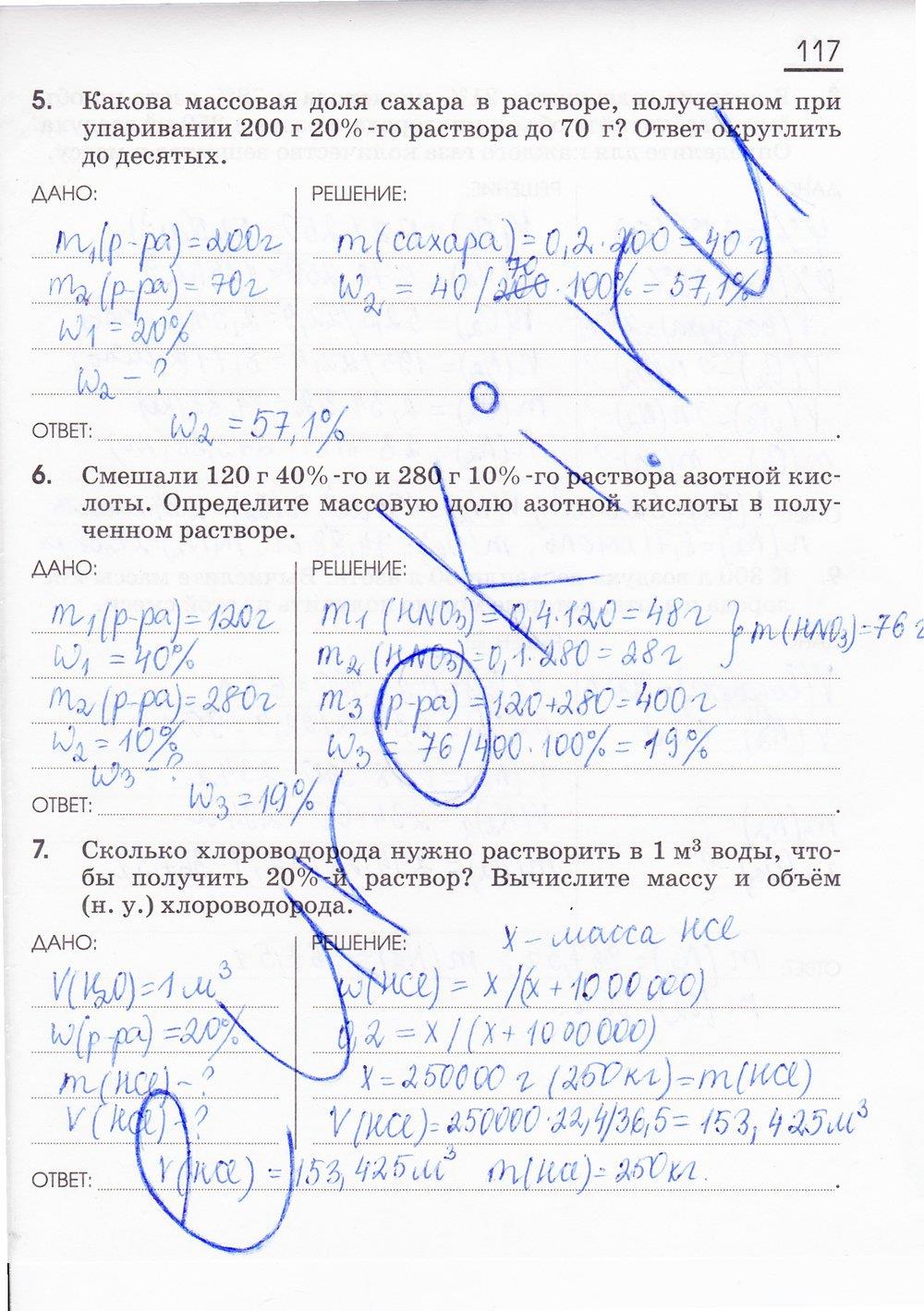 гдз 8 класс рабочая тетрадь страница 117 химия Габриелян, Сладков