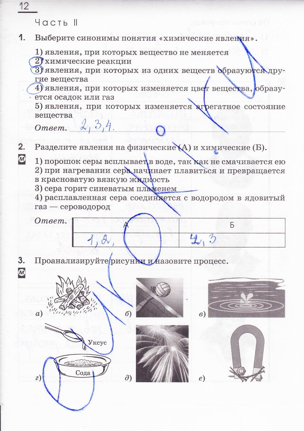 гдз 8 класс рабочая тетрадь страница 12 химия Габриелян, Сладков