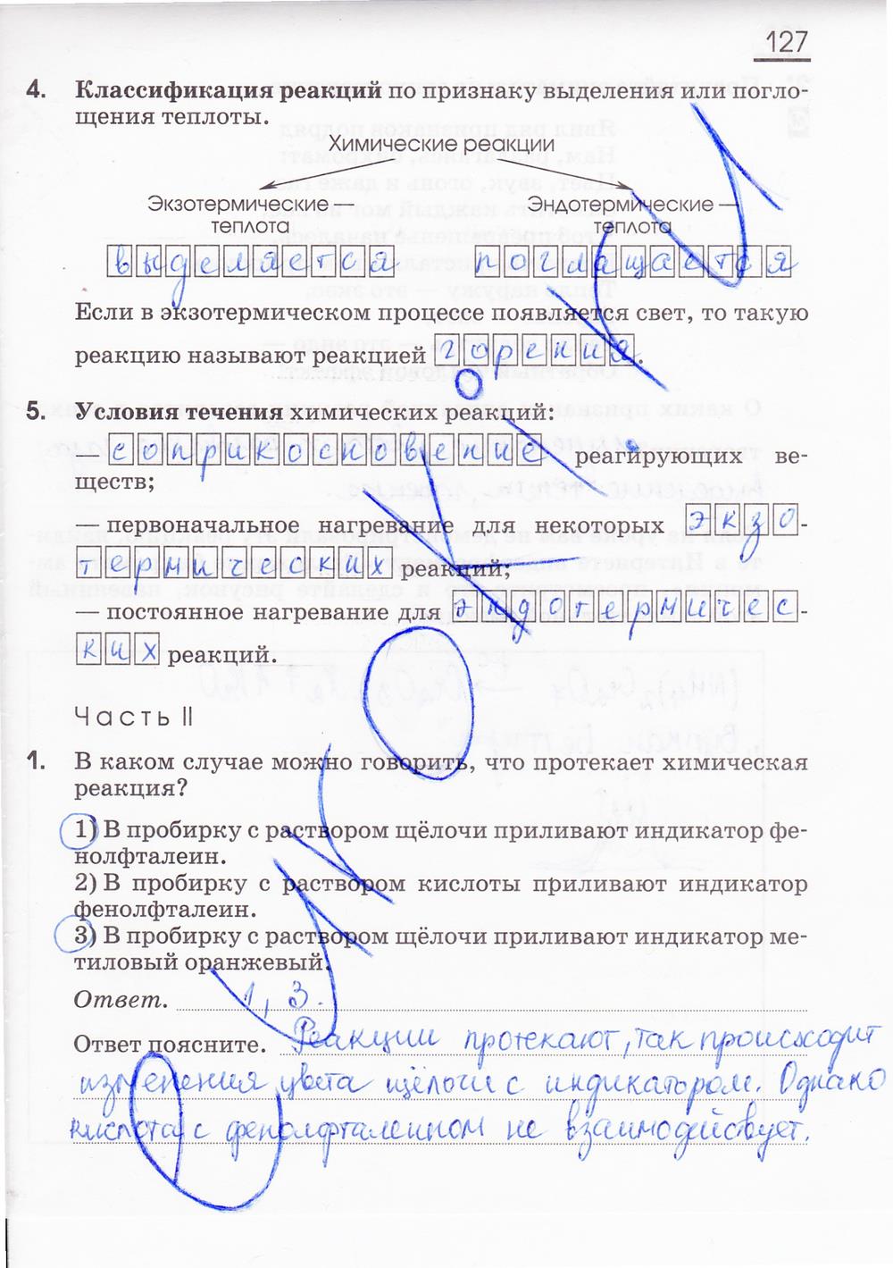 гдз 8 класс рабочая тетрадь страница 127 химия Габриелян, Сладков