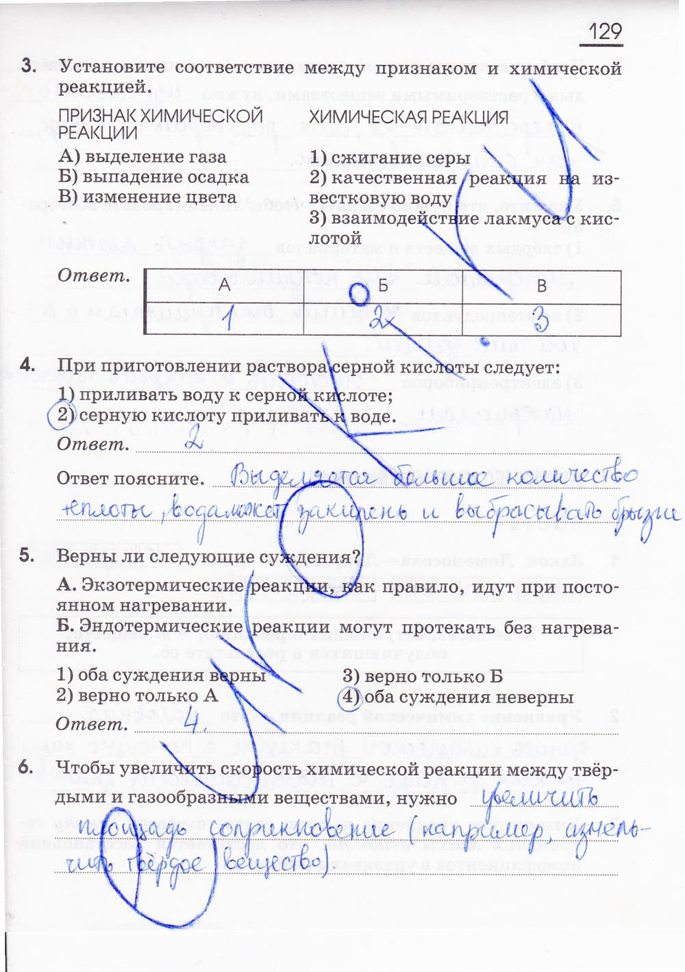 гдз 8 класс рабочая тетрадь страница 129 химия Габриелян, Сладков