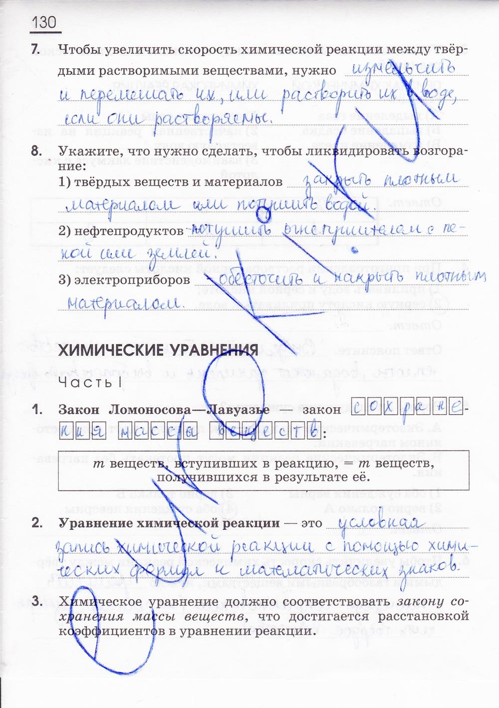 гдз 8 класс рабочая тетрадь страница 130 химия Габриелян, Сладков