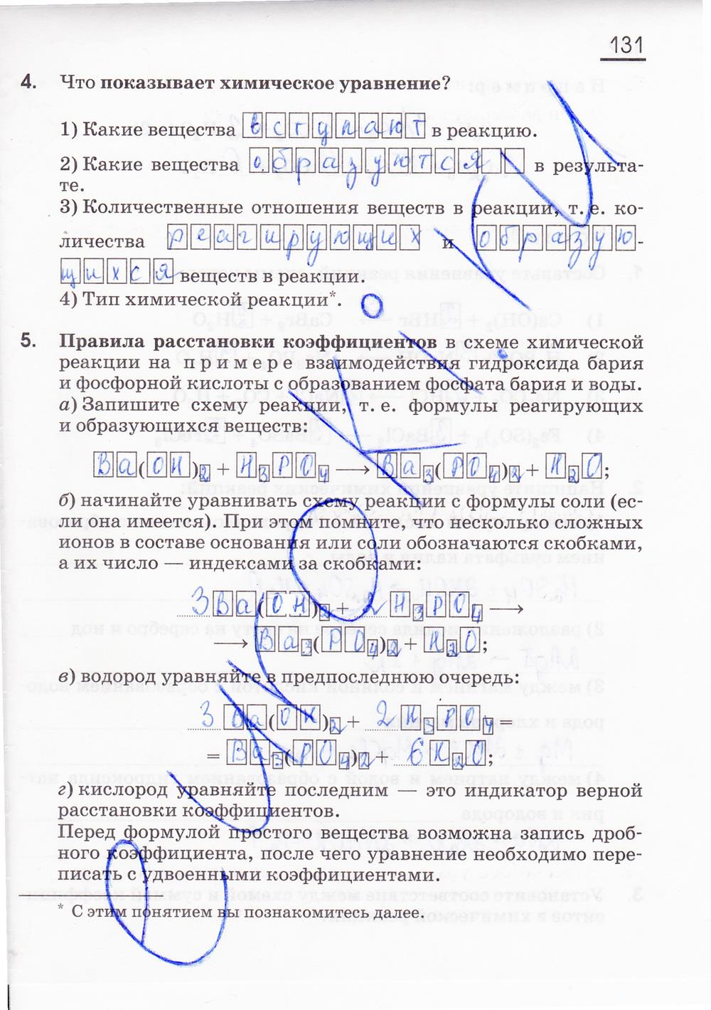 гдз 8 класс рабочая тетрадь страница 131 химия Габриелян, Сладков