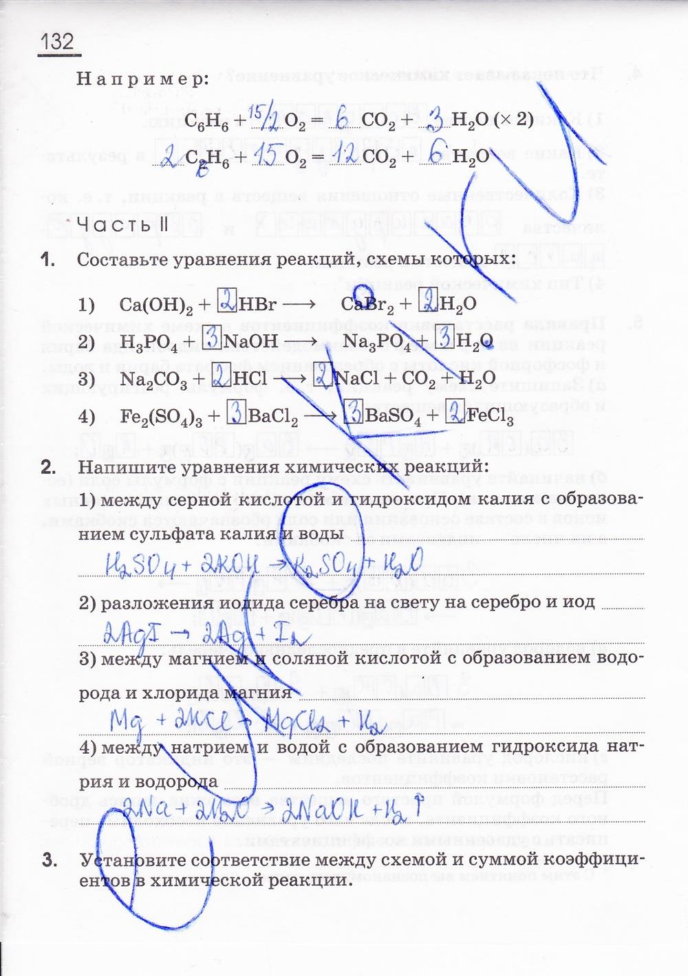 гдз 8 класс рабочая тетрадь страница 132 химия Габриелян, Сладков