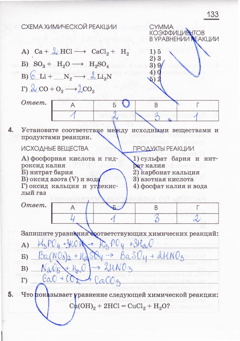 гдз 8 класс рабочая тетрадь страница 133 химия Габриелян, Сладков