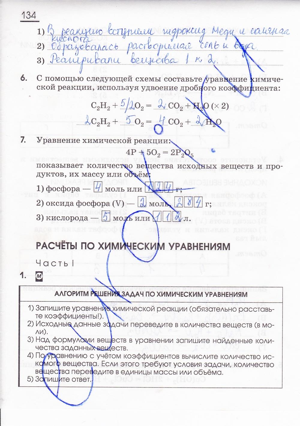 гдз 8 класс рабочая тетрадь страница 134 химия Габриелян, Сладков