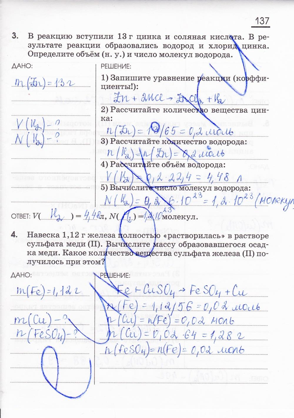 гдз 8 класс рабочая тетрадь страница 137 химия Габриелян, Сладков