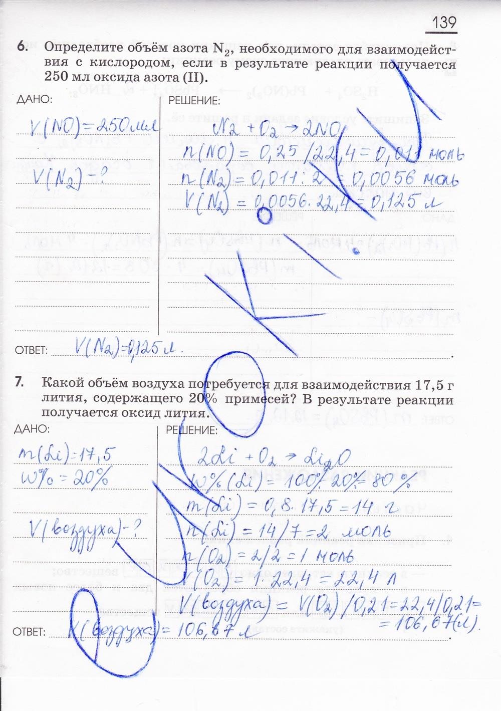 гдз 8 класс рабочая тетрадь страница 139 химия Габриелян, Сладков