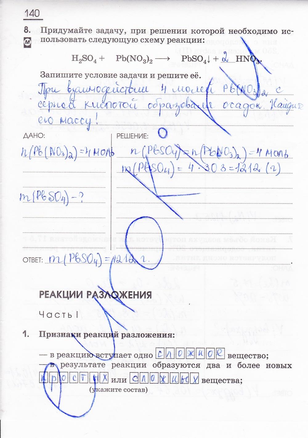 гдз 8 класс рабочая тетрадь страница 140 химия Габриелян, Сладков
