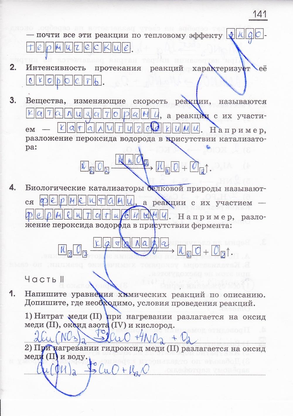 гдз 8 класс рабочая тетрадь страница 141 химия Габриелян, Сладков