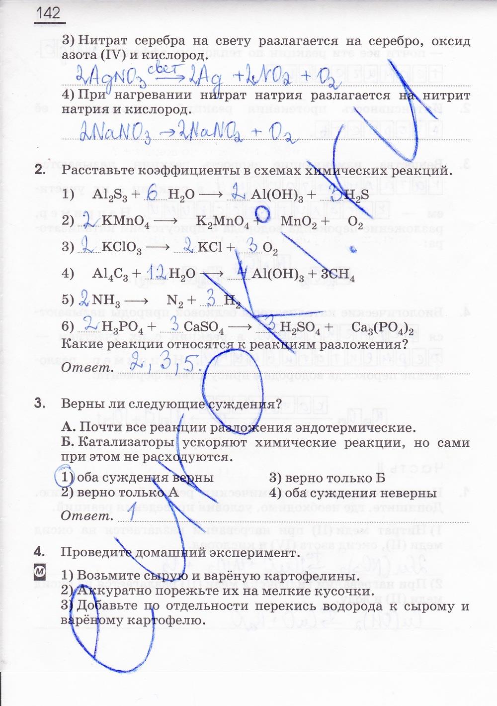гдз 8 класс рабочая тетрадь страница 142 химия Габриелян, Сладков