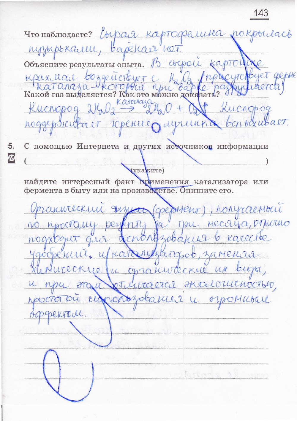 гдз 8 класс рабочая тетрадь страница 143 химия Габриелян, Сладков