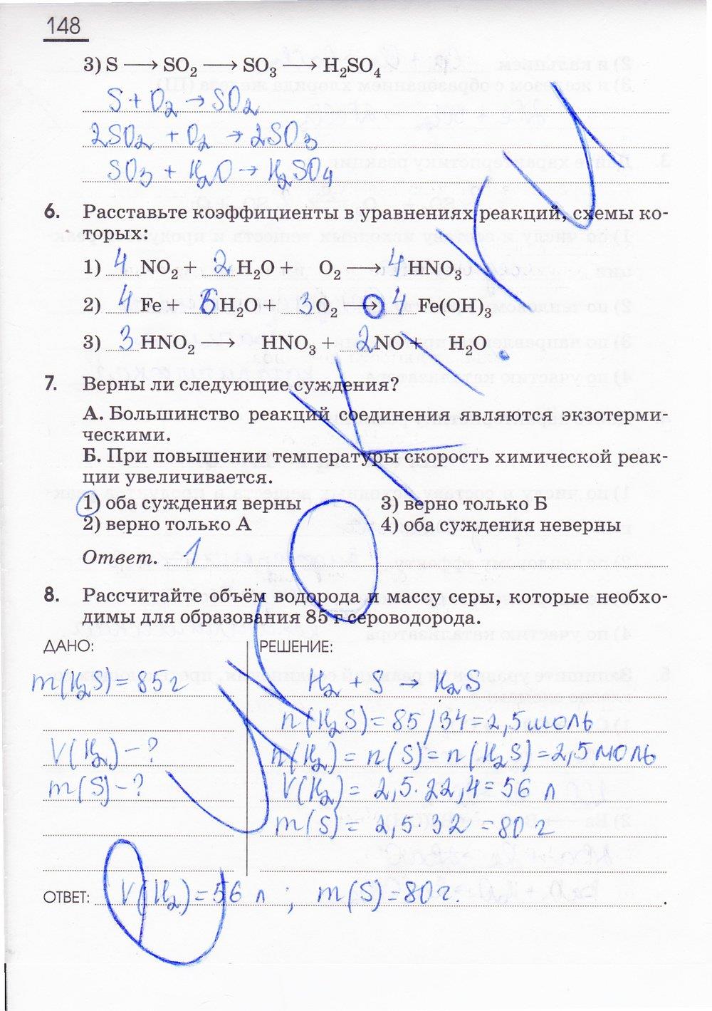 гдз 8 класс рабочая тетрадь страница 148 химия Габриелян, Сладков