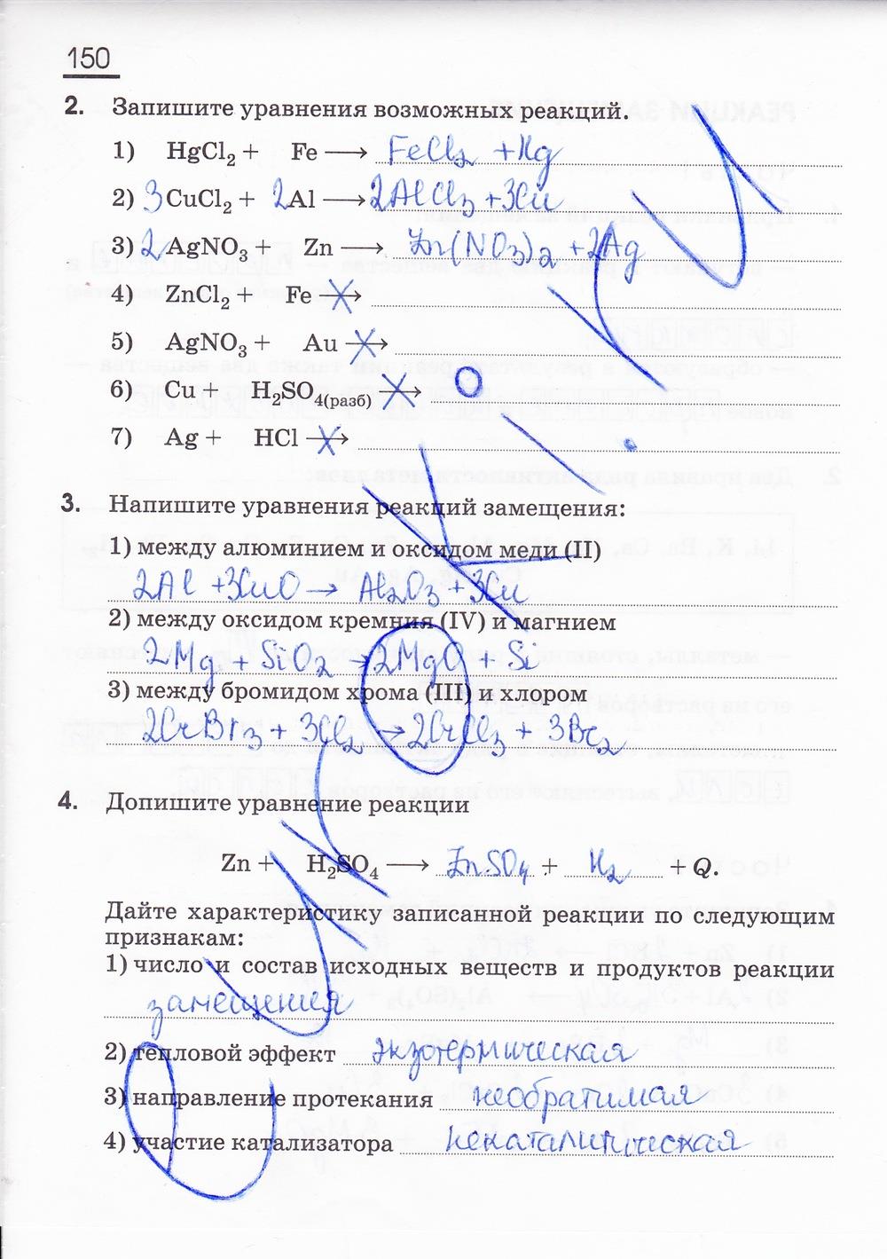 гдз 8 класс рабочая тетрадь страница 150 химия Габриелян, Сладков