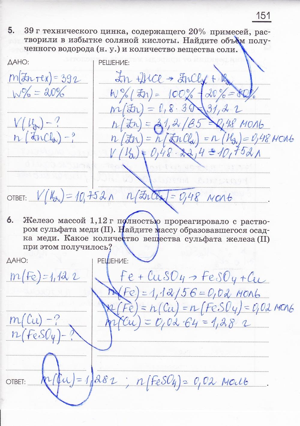 гдз 8 класс рабочая тетрадь страница 151 химия Габриелян, Сладков
