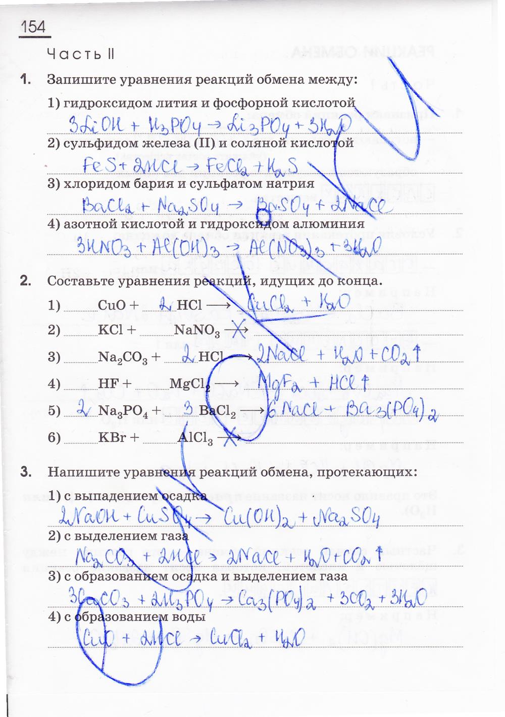 гдз 8 класс рабочая тетрадь страница 154 химия Габриелян, Сладков