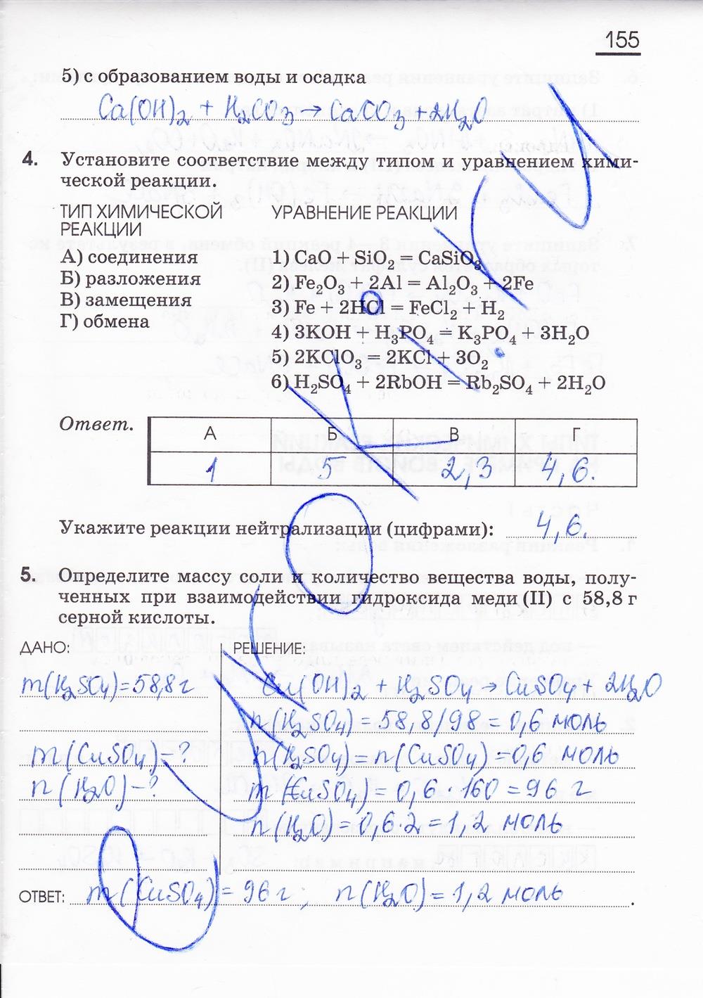 гдз 8 класс рабочая тетрадь страница 155 химия Габриелян, Сладков
