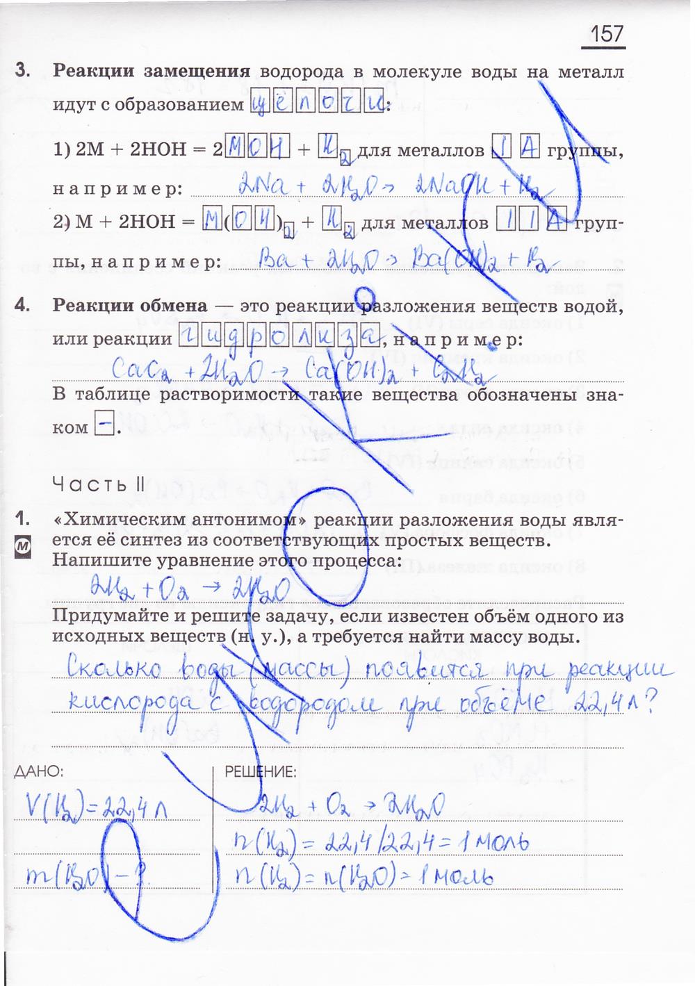 гдз 8 класс рабочая тетрадь страница 157 химия Габриелян, Сладков