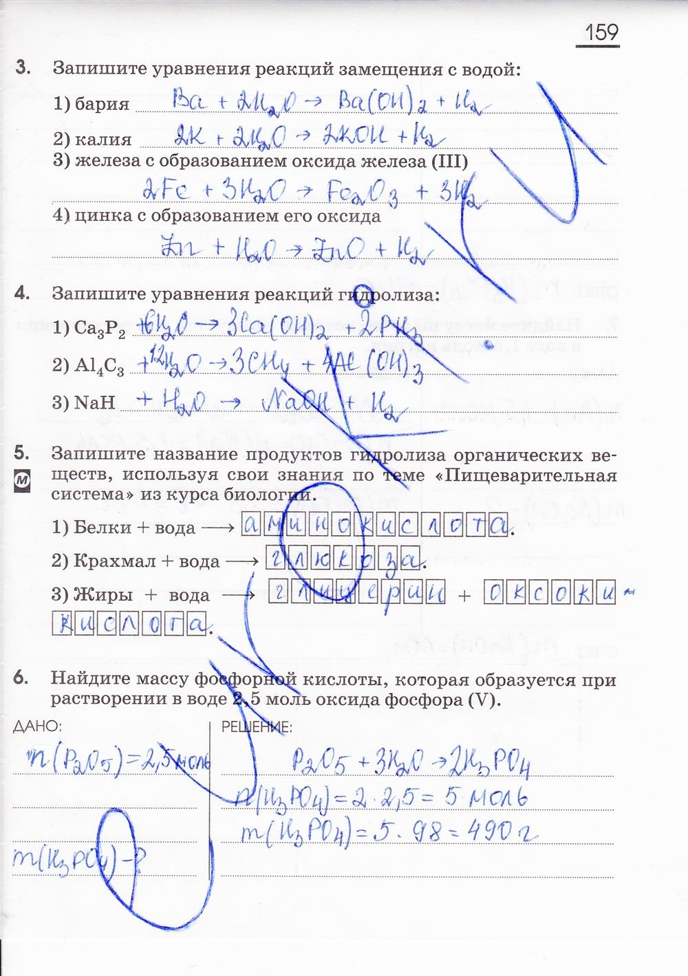 гдз 8 класс рабочая тетрадь страница 159 химия Габриелян, Сладков