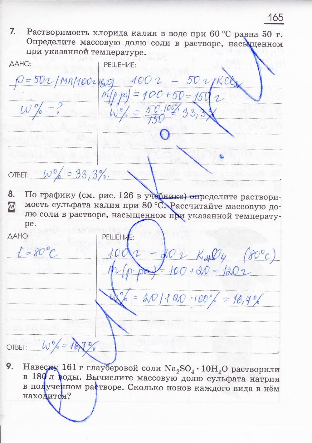 гдз 8 класс рабочая тетрадь страница 165 химия Габриелян, Сладков