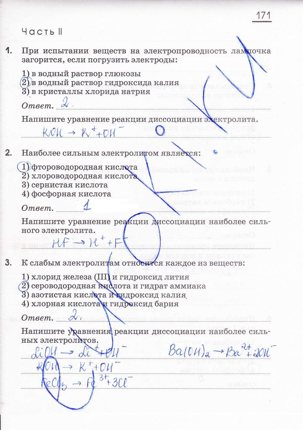 гдз 8 класс рабочая тетрадь страница 171 химия Габриелян, Сладков