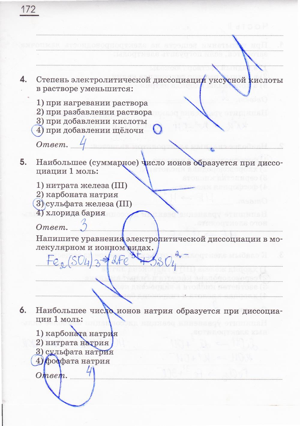 гдз 8 класс рабочая тетрадь страница 172 химия Габриелян, Сладков