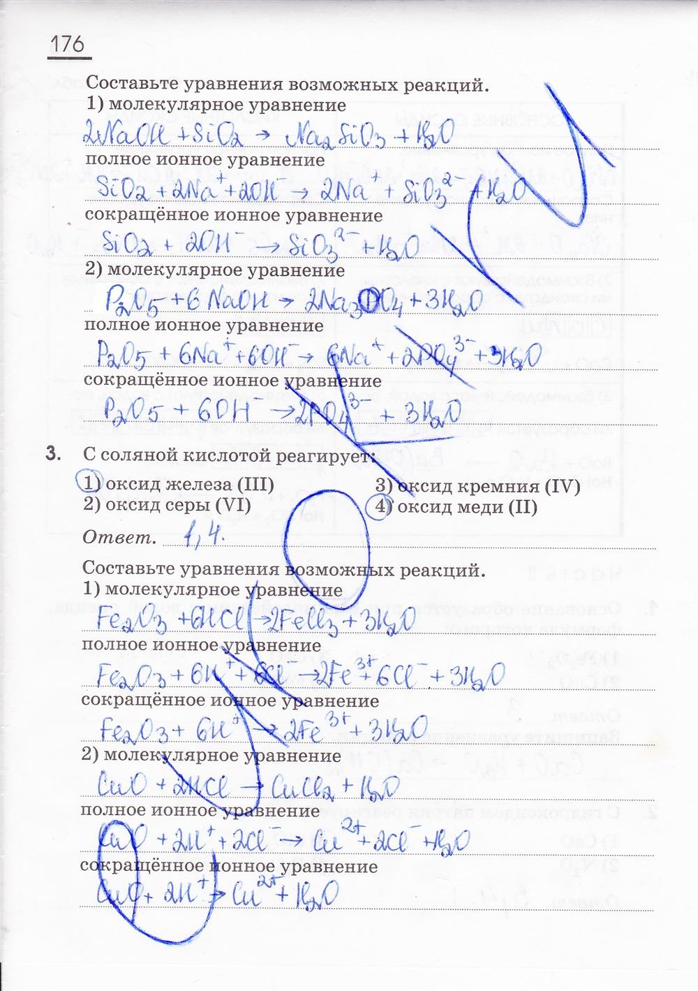 гдз 8 класс рабочая тетрадь страница 176 химия Габриелян, Сладков